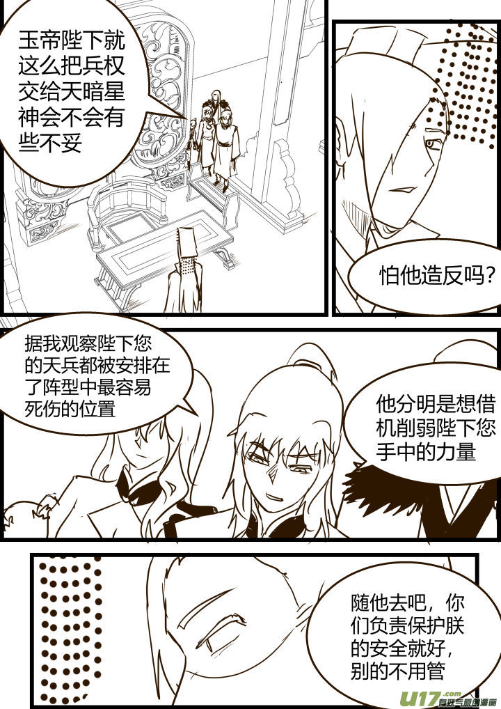 《我的XX不见了》第一七六话 第2页