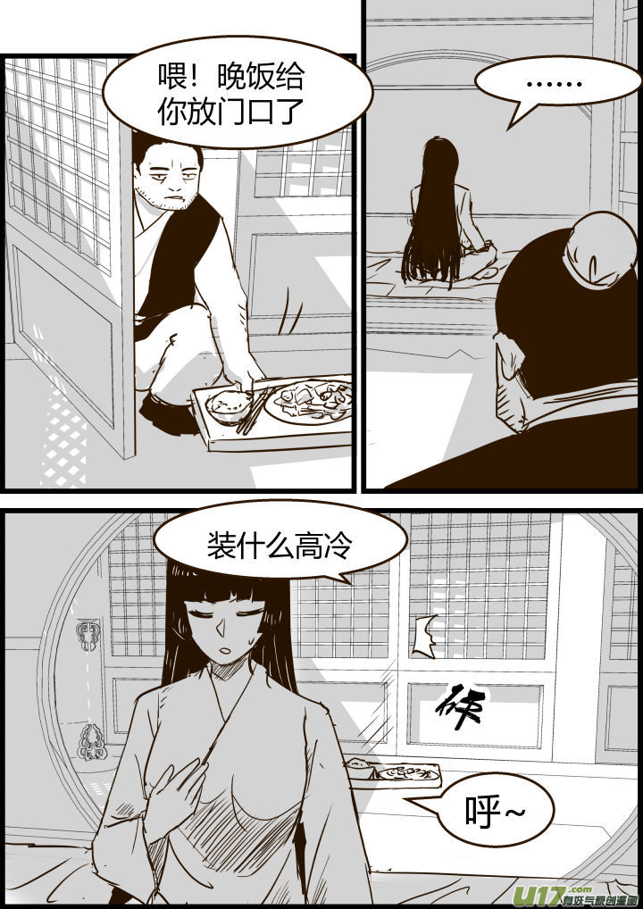 《我的XX不见了》第一七六话 第3页