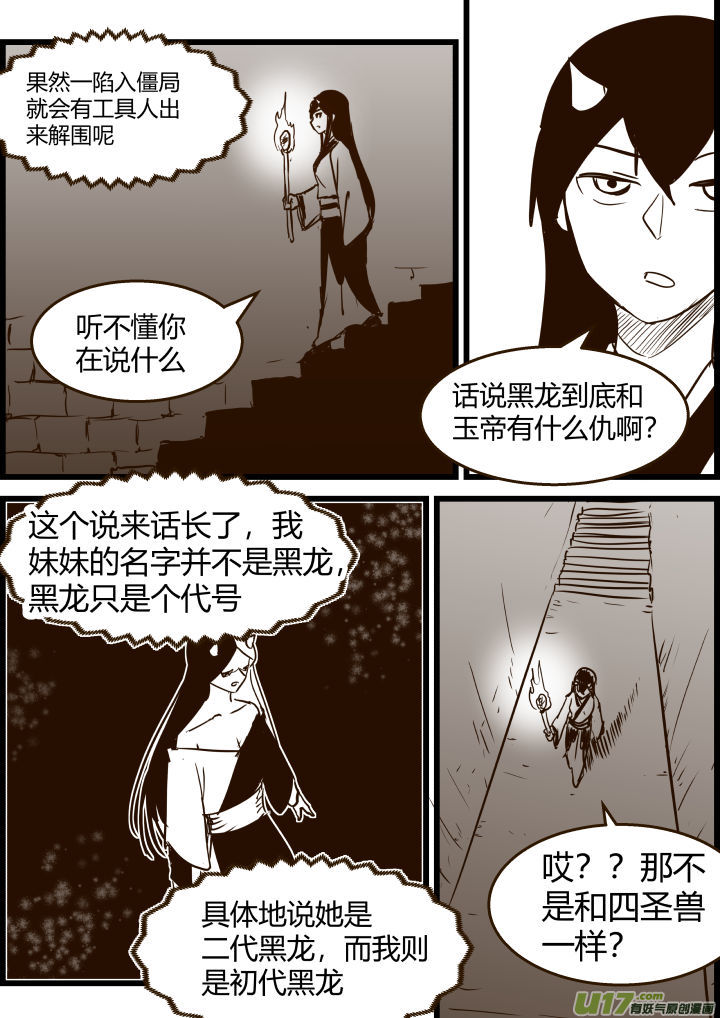 《我的XX不见了》第一七六话 第4页
