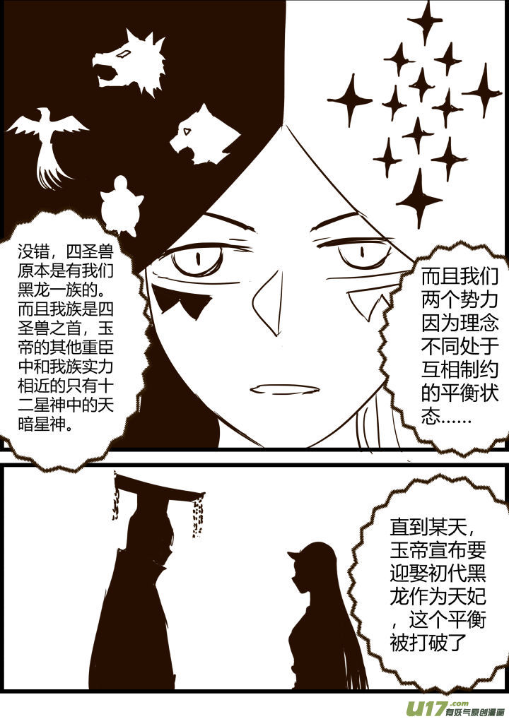 《我的XX不见了》第一七六话 第5页