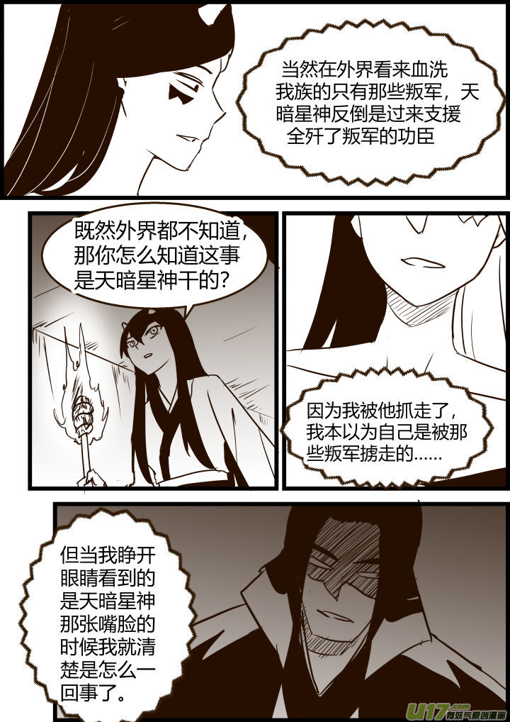 《我的XX不见了》第一七六话 第7页