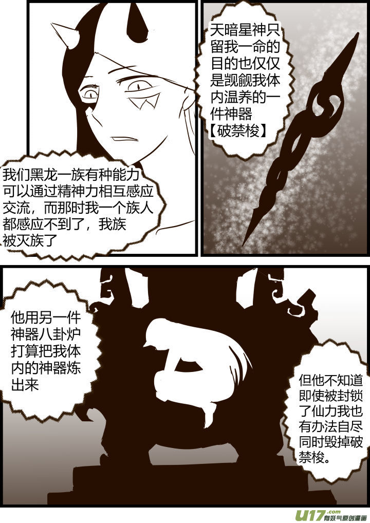 《我的XX不见了》第一七六话 第8页