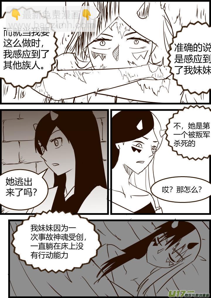 《我的XX不见了》第一七六话 第9页