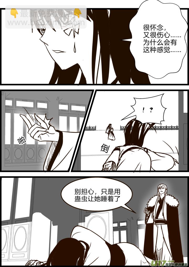《我的XX不见了》第一八一话 第2页