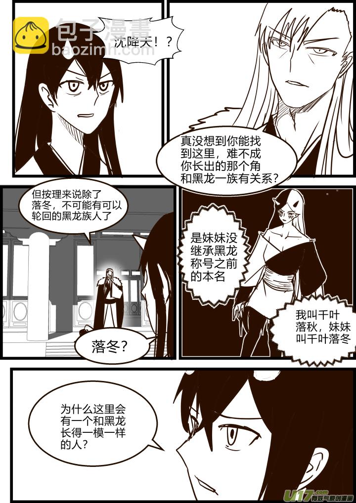 《我的XX不见了》第一八一话 第3页