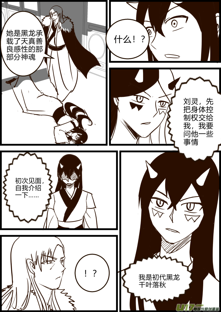 《我的XX不见了》第一八一话 第4页