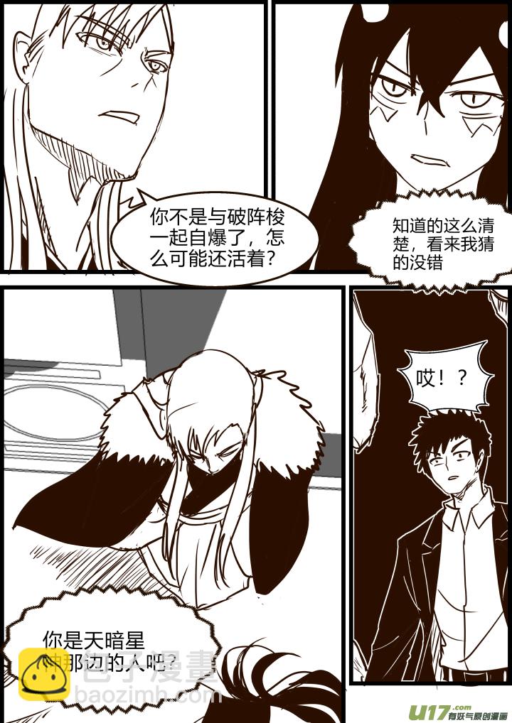 《我的XX不见了》第一八一话 第5页