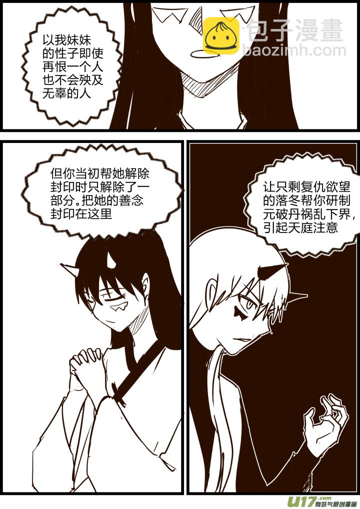 《我的XX不见了》第一八一话 第7页