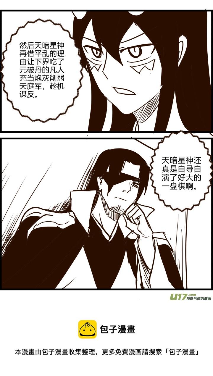 《我的XX不见了》第一八一话 第8页