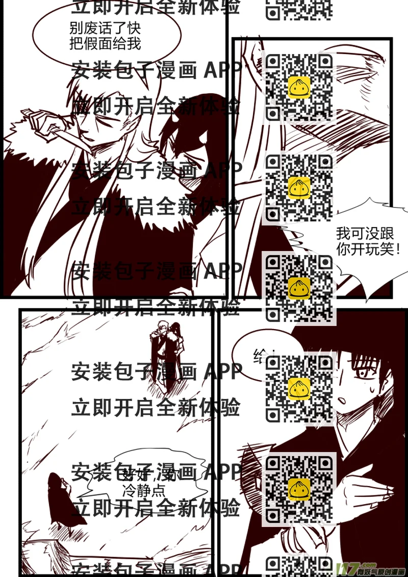 《我的XX不见了》第一八三话 第2页