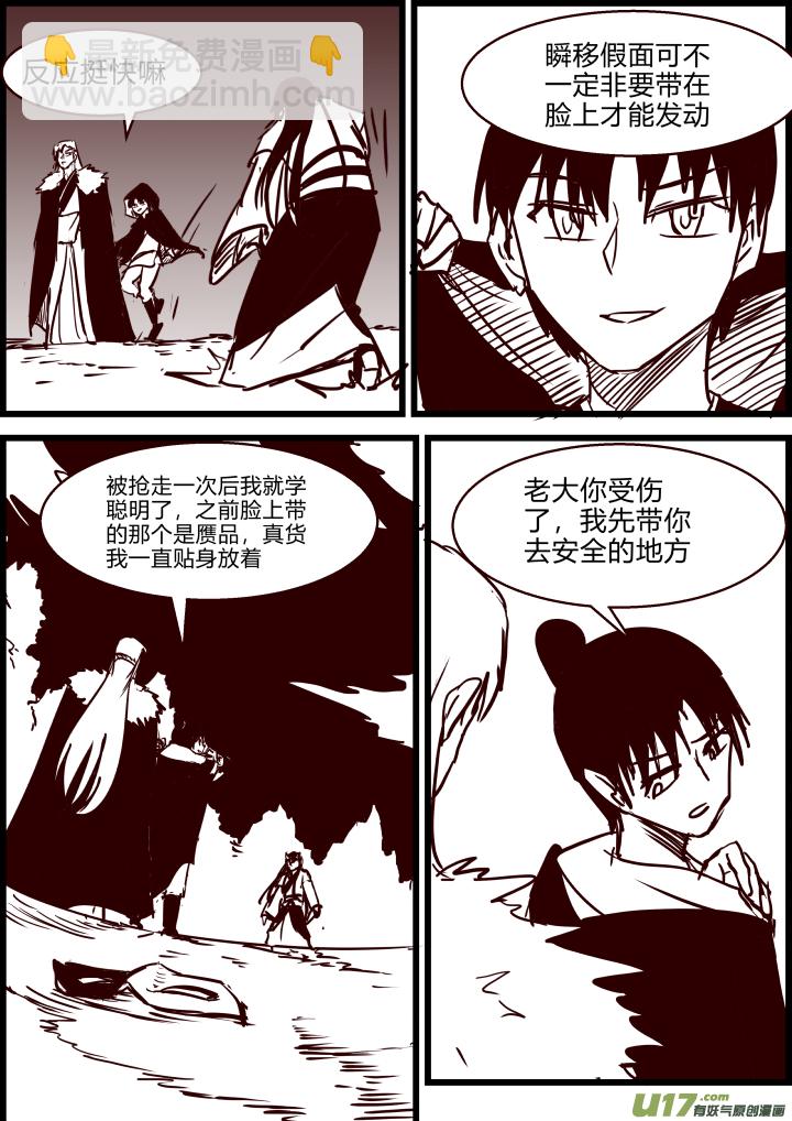 《我的XX不见了》第一八三话 第5页