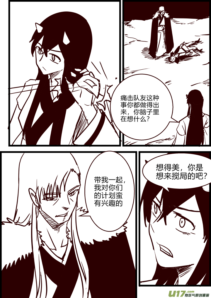 《我的XX不见了》第一八三话 第7页