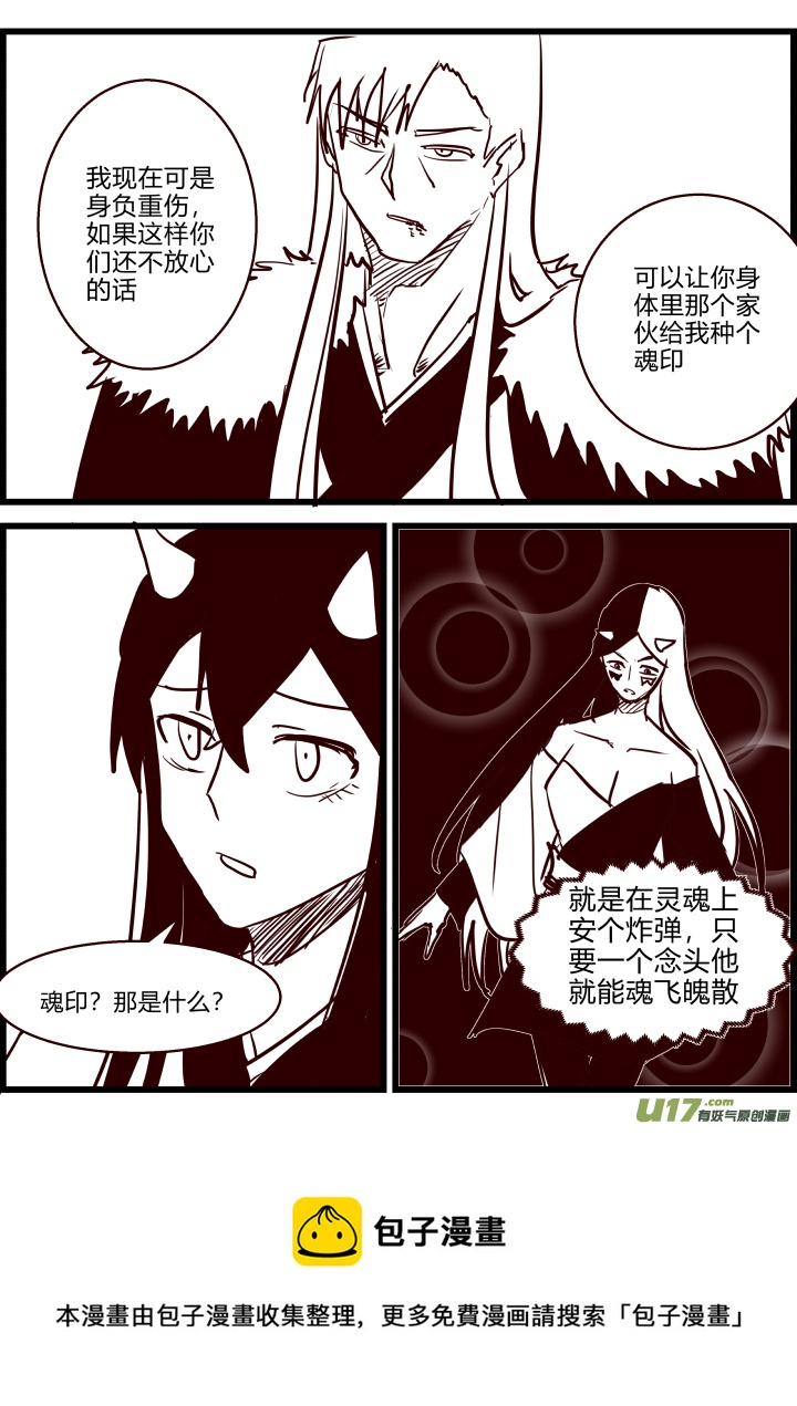 《我的XX不见了》第一八三话 第8页