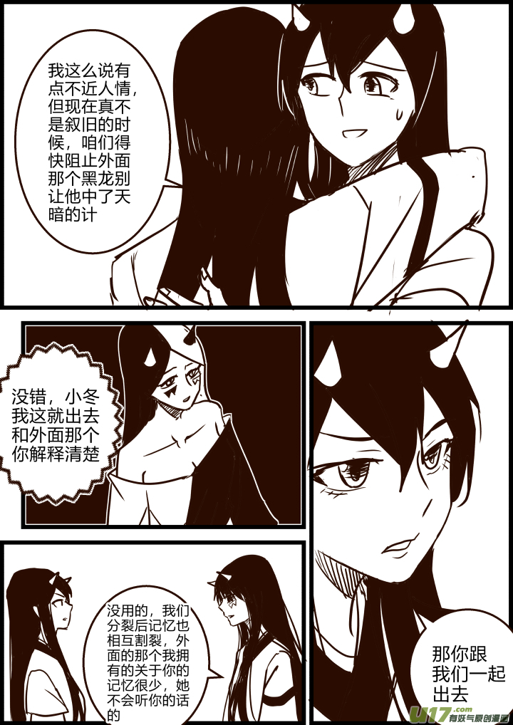 《我的XX不见了》第一八二话 第6页