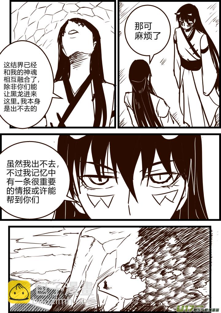 《我的XX不见了》第一八二话 第7页