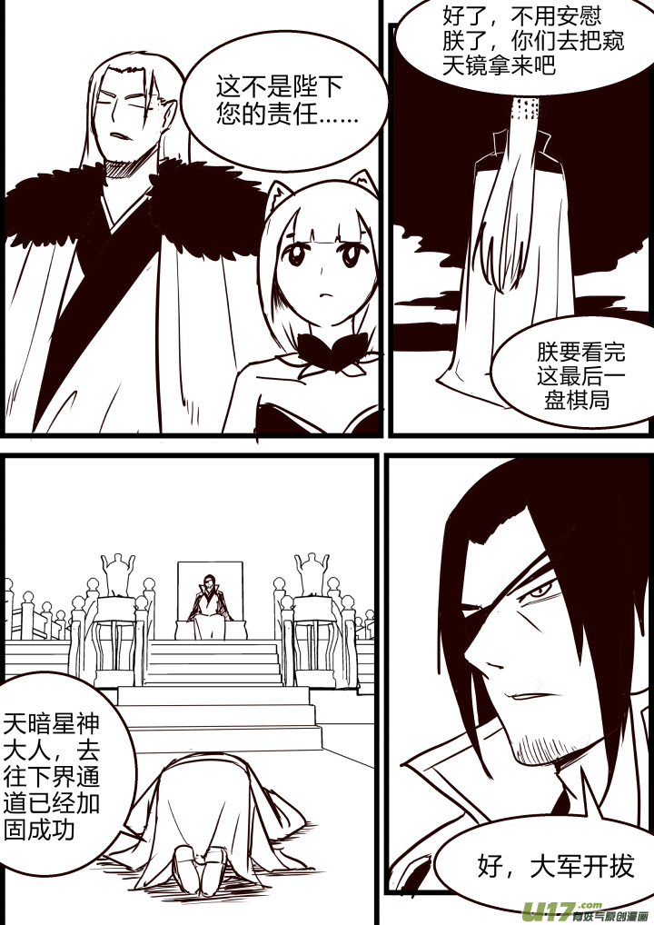 《我的XX不见了》第一八零话 第2页