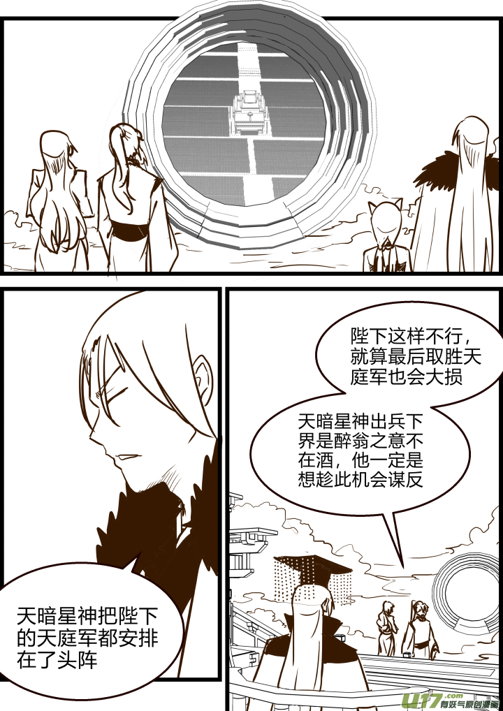 《我的XX不见了》第一八零话 第4页