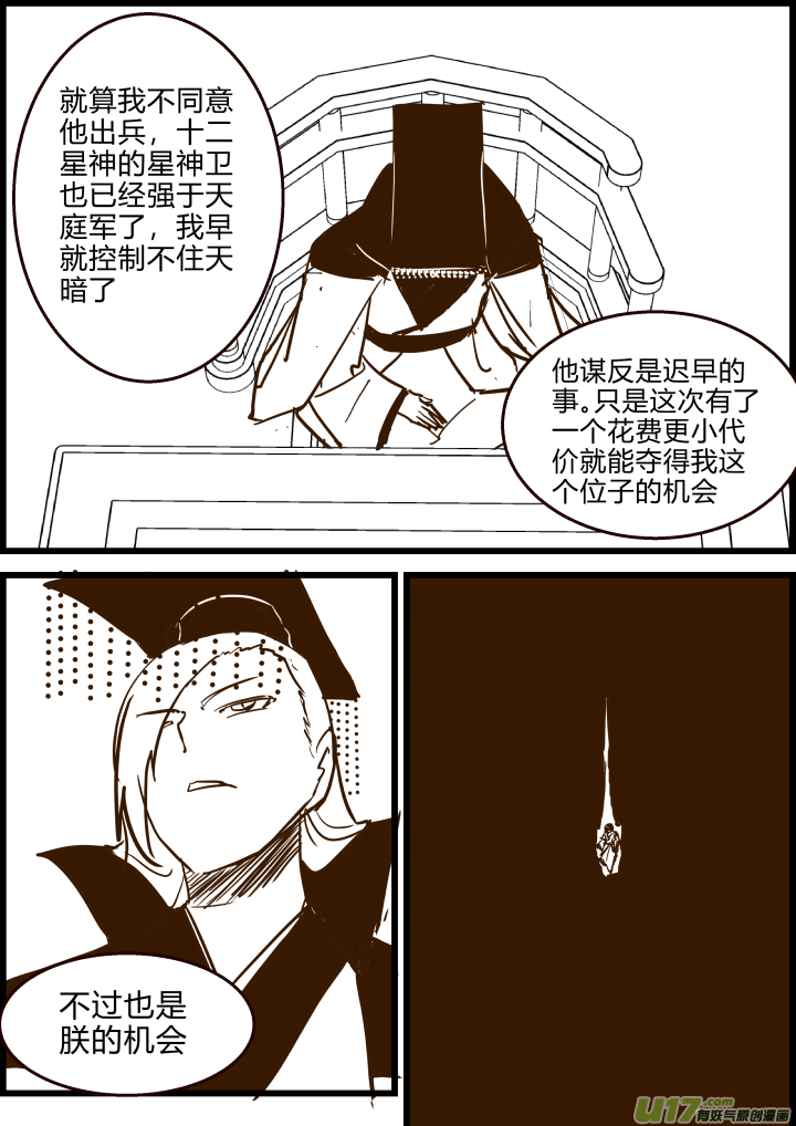《我的XX不见了》第一八零话 第5页