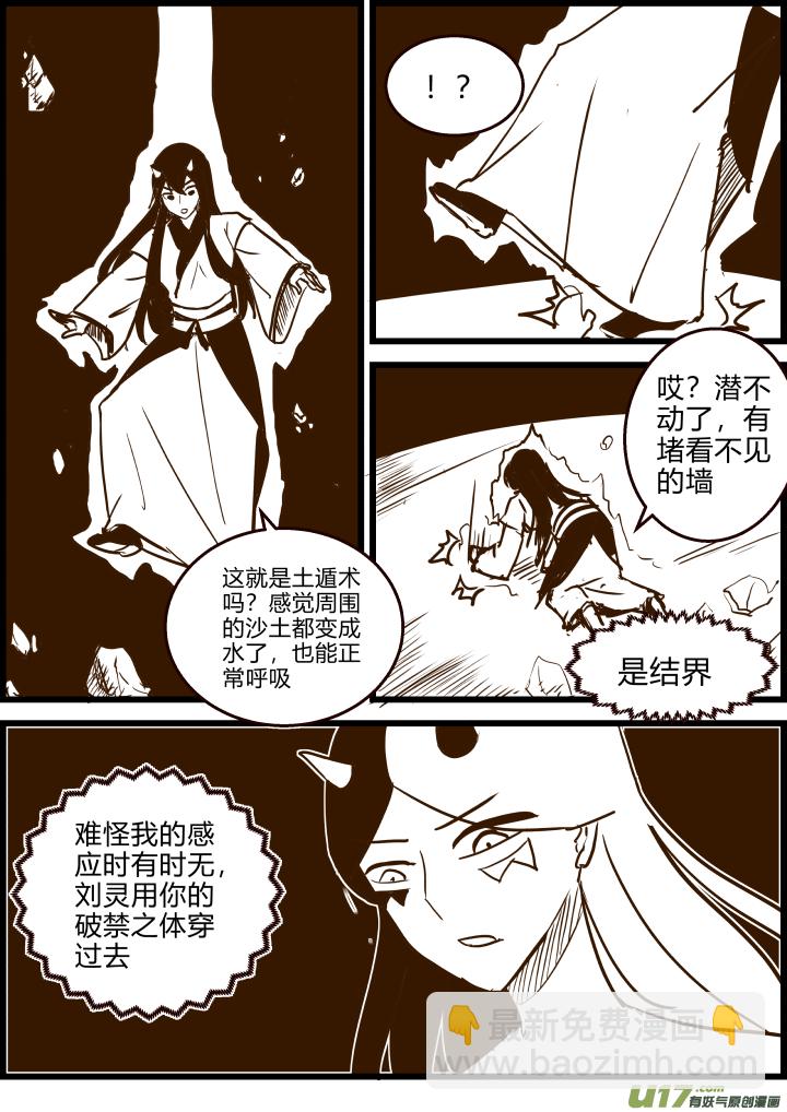《我的XX不见了》第一八零话 第6页