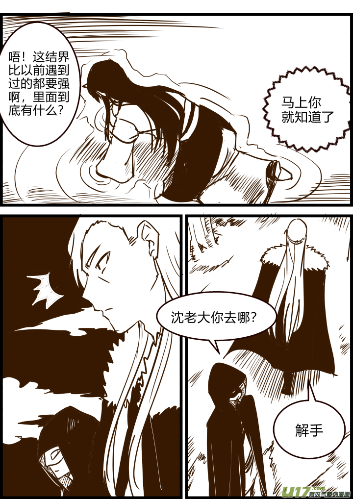 《我的XX不见了》第一八零话 第7页