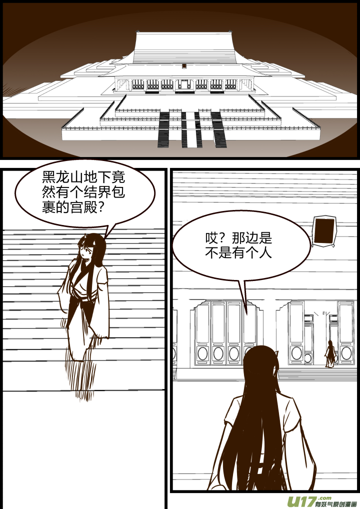 《我的XX不见了》第一八零话 第8页