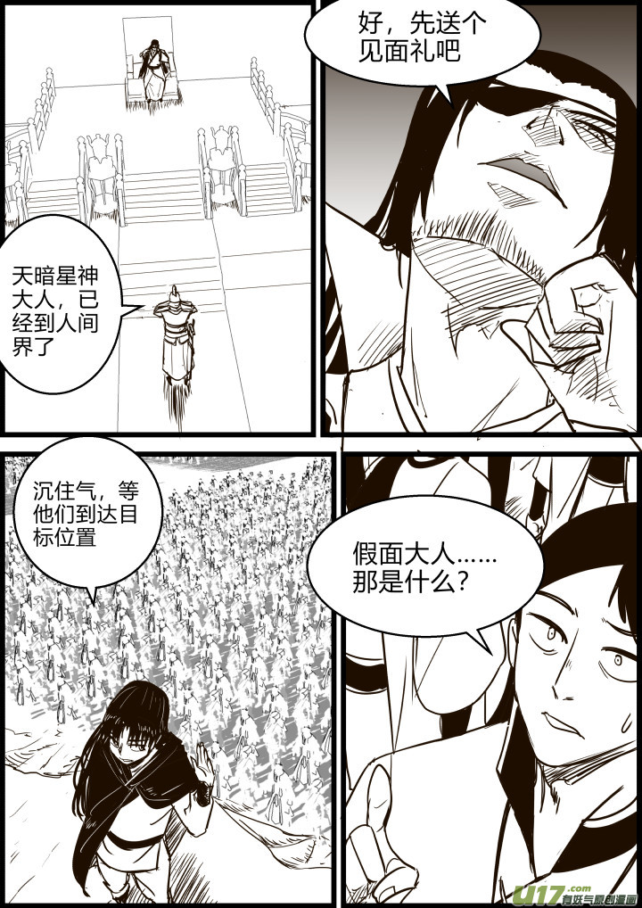 《我的XX不见了》第一八五话 第3页