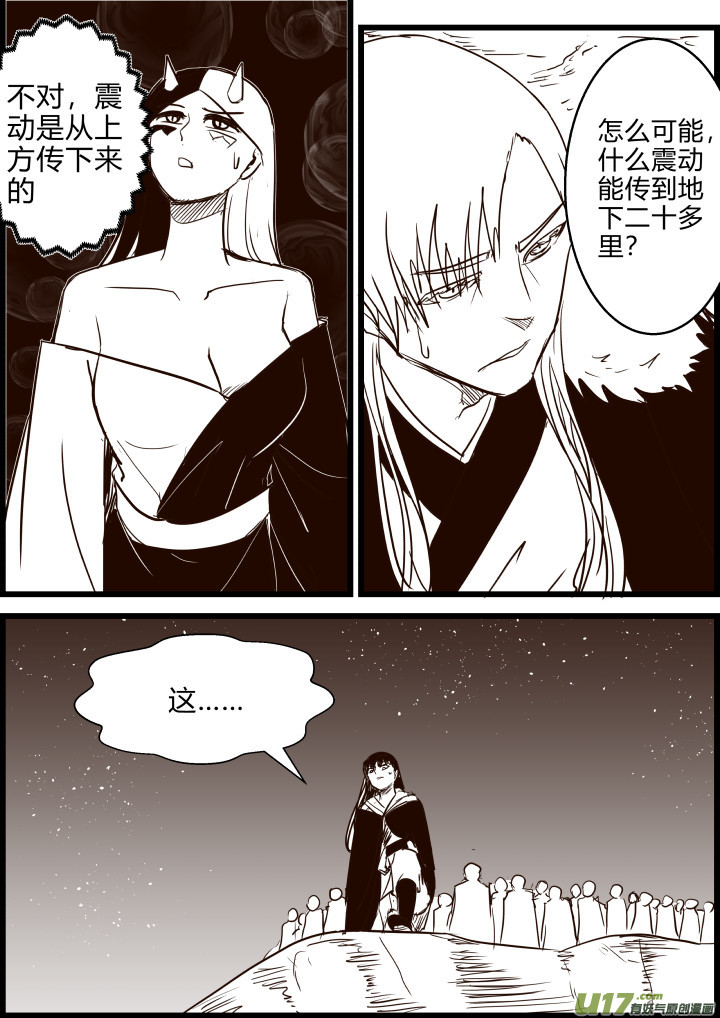 《我的XX不见了》第一八五话 第6页
