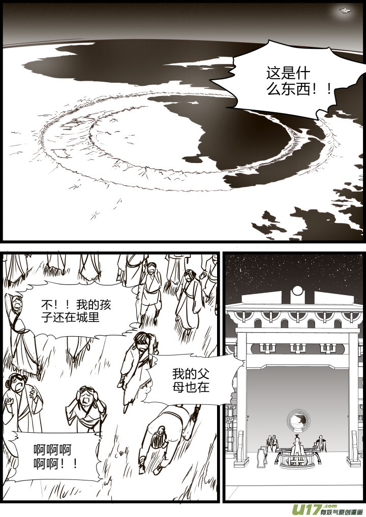 《我的XX不见了》第一八五话 第7页