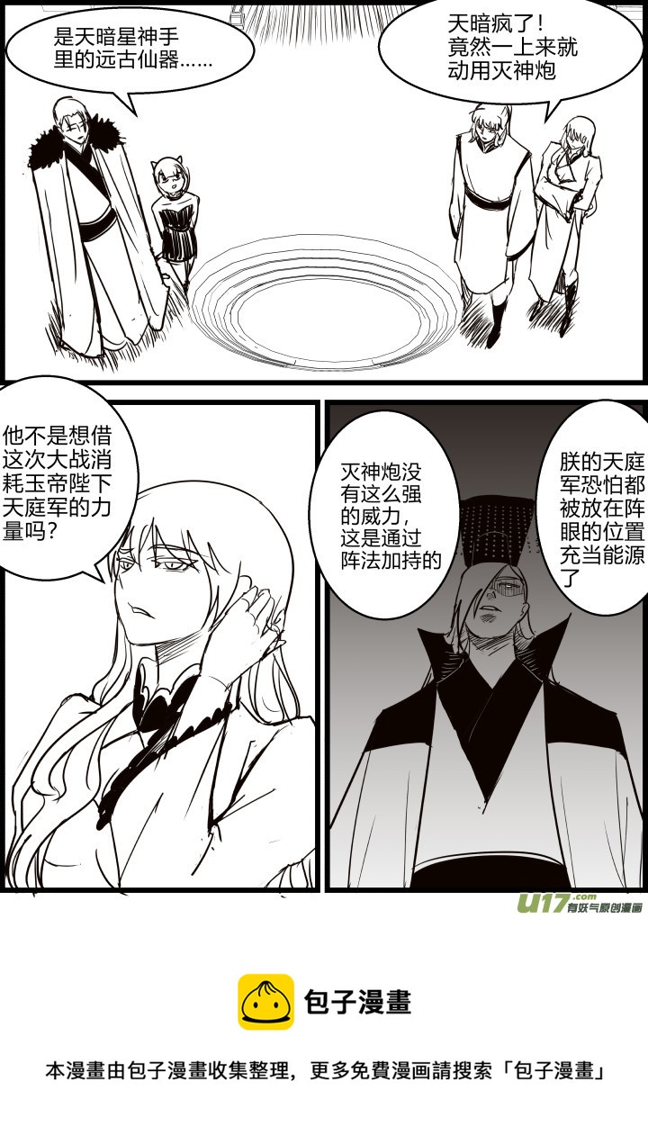《我的XX不见了》第一八五话 第8页
