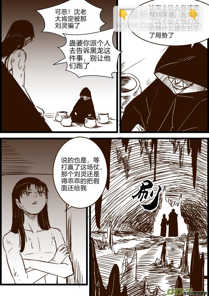 《我的XX不见了》第一八四话 第3页