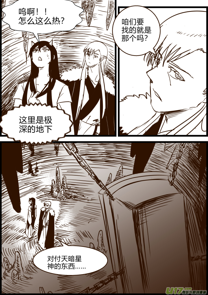 《我的XX不见了》第一八四话 第4页