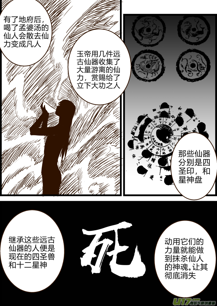 《我的XX不见了》第一八四话 第6页