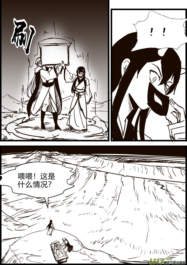 《我的XX不见了》第一八六话 第2页