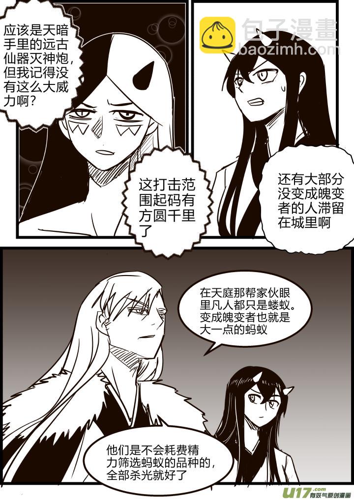 《我的XX不见了》第一八六话 第3页