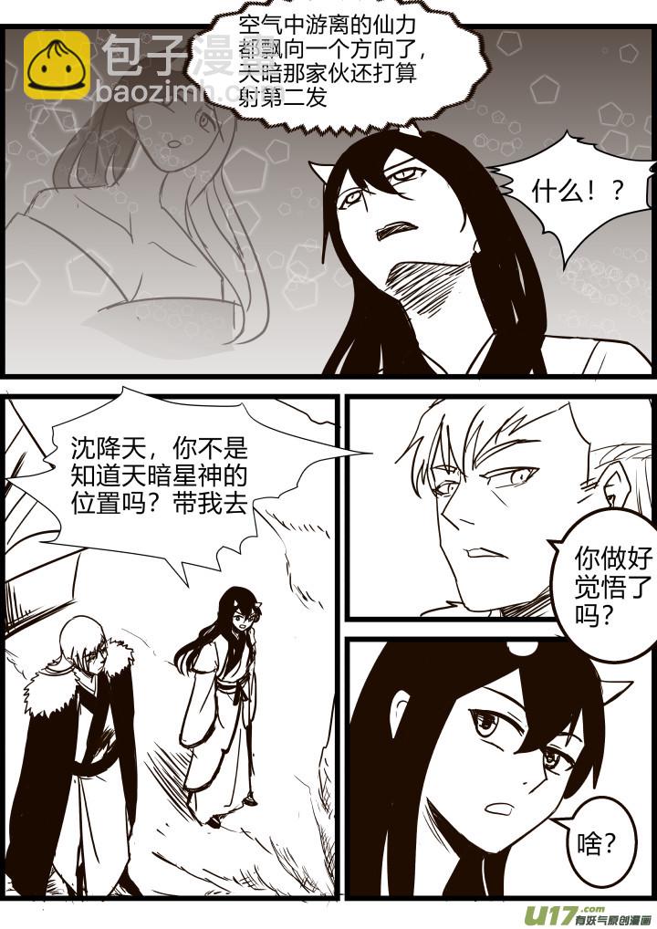 《我的XX不见了》第一八六话 第4页