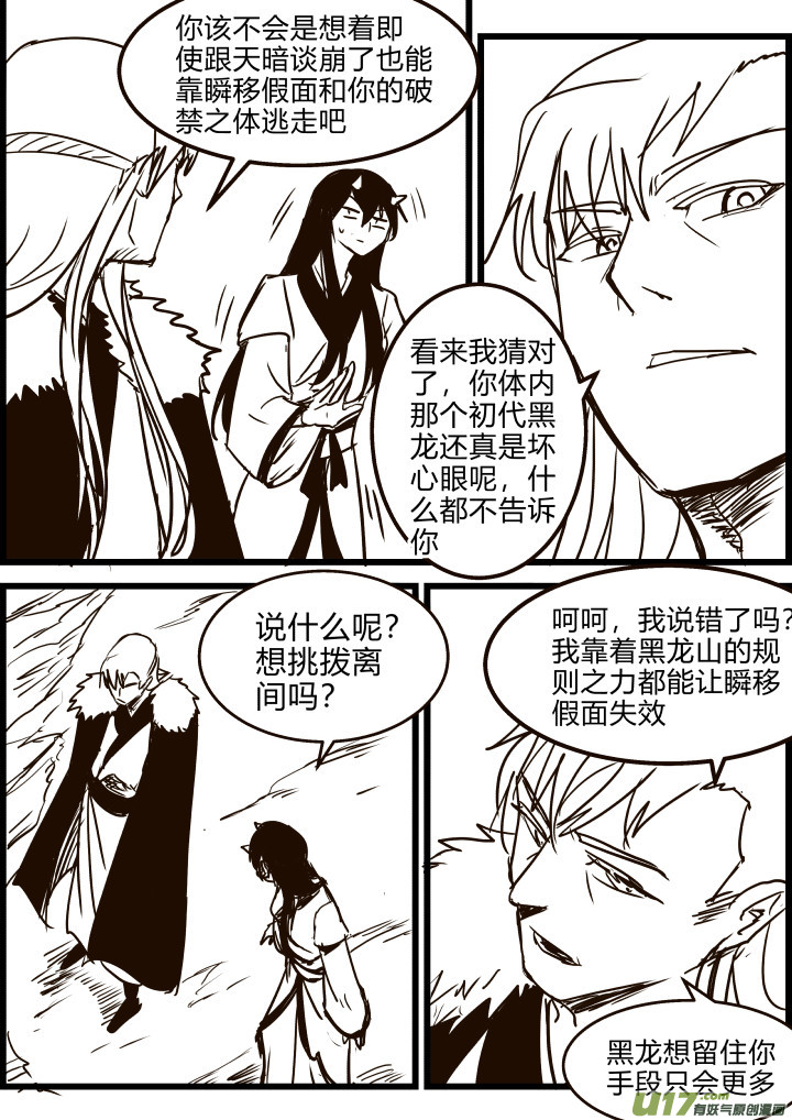 《我的XX不见了》第一八六话 第5页