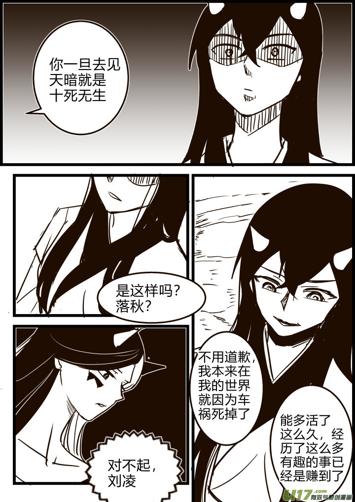 《我的XX不见了》第一八六话 第6页