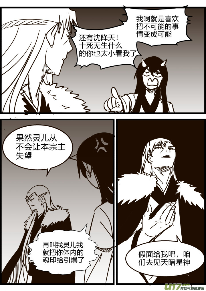 《我的XX不见了》第一八六话 第7页