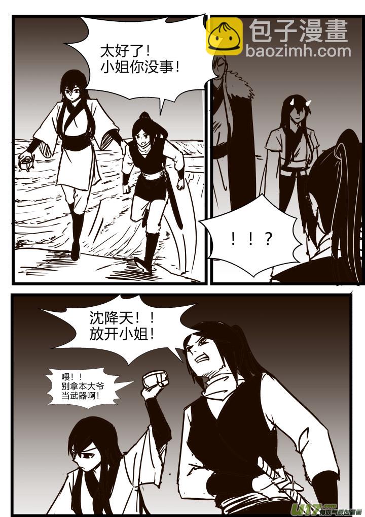 《我的XX不见了》第一八七话 第2页