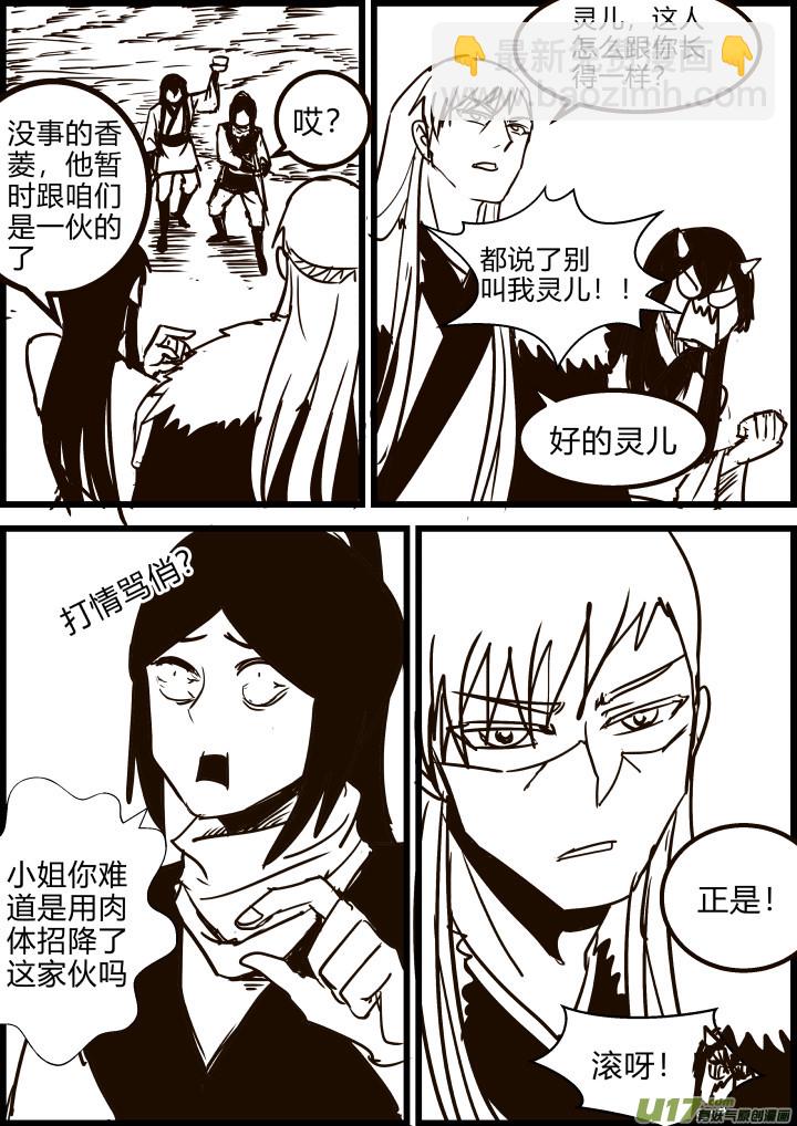 《我的XX不见了》第一八七话 第3页