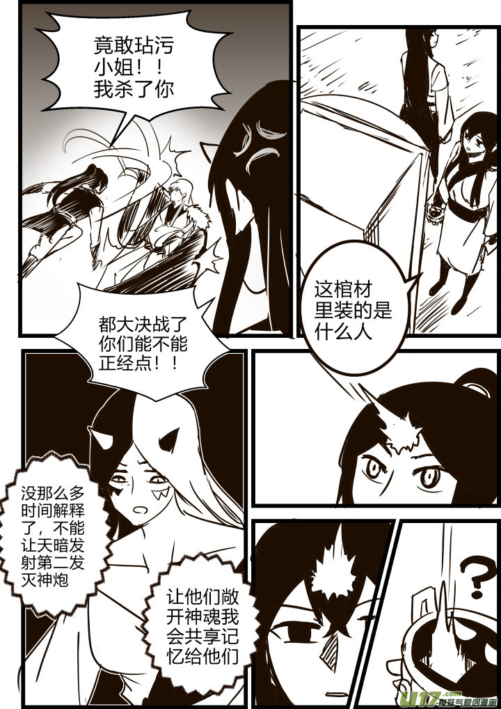 《我的XX不见了》第一八七话 第4页