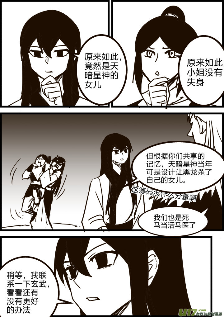 《我的XX不见了》第一八七话 第5页