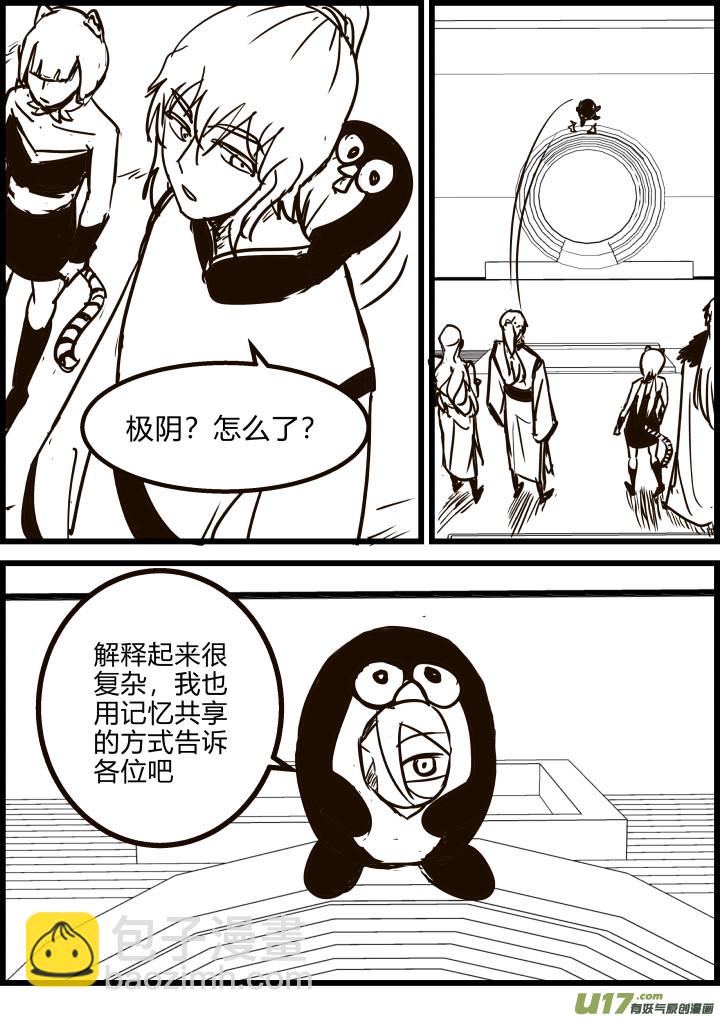 《我的XX不见了》第一八七话 第6页