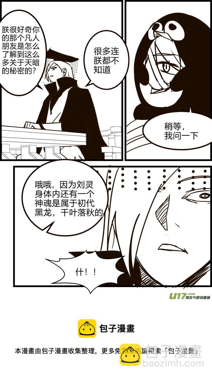 《我的XX不见了》第一八七话 第8页