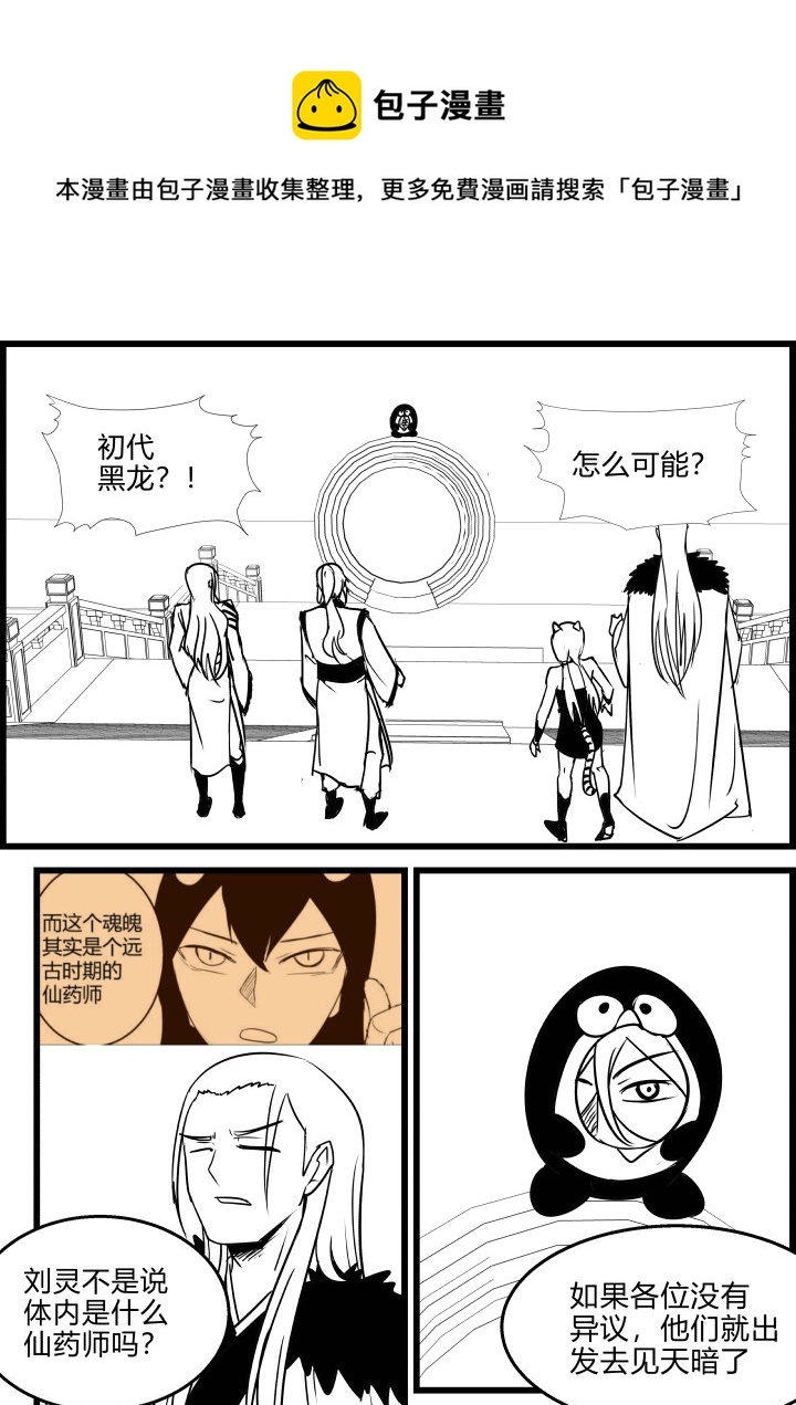 《我的XX不见了》第一八八话 第1页