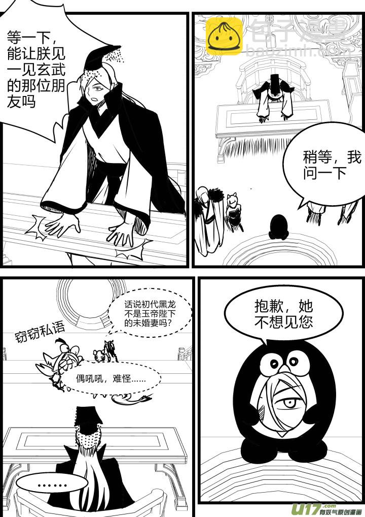 《我的XX不见了》第一八八话 第2页
