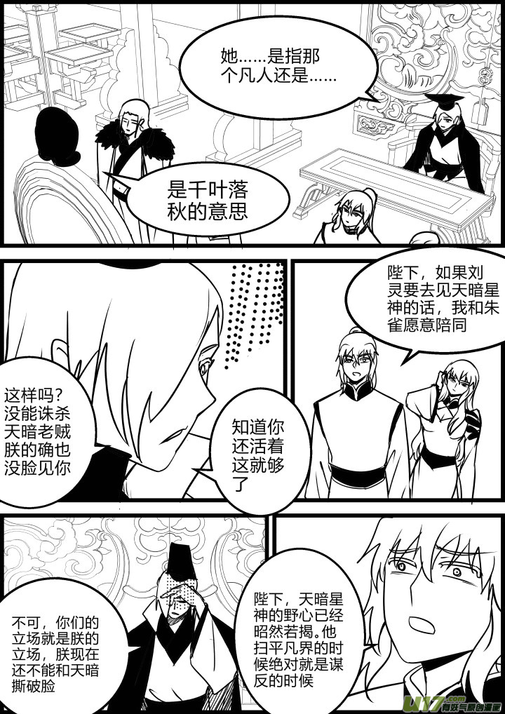 《我的XX不见了》第一八八话 第3页