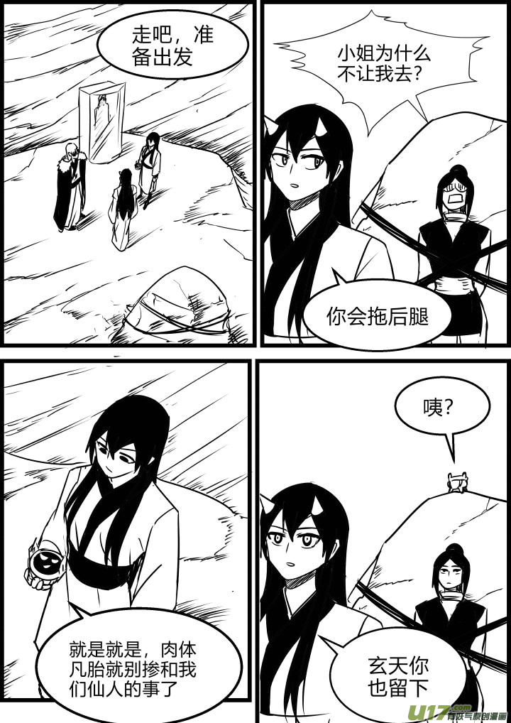 《我的XX不见了》第一八八话 第5页
