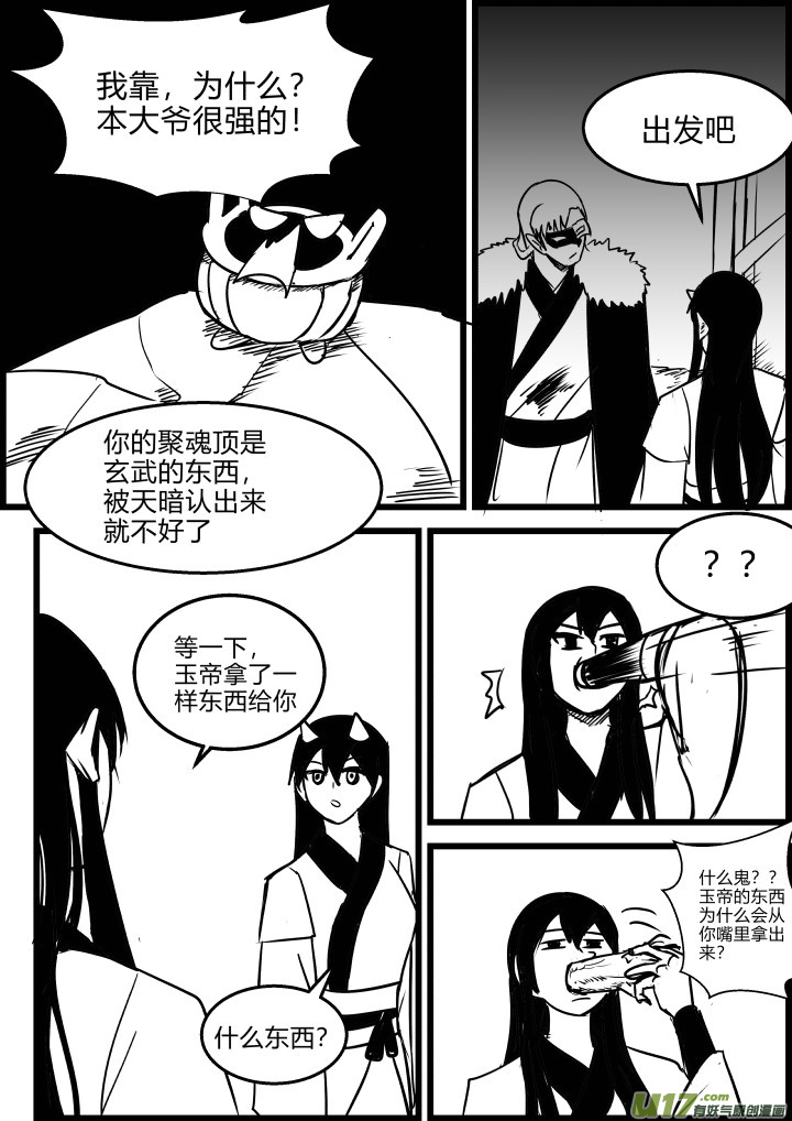 《我的XX不见了》第一八八话 第6页