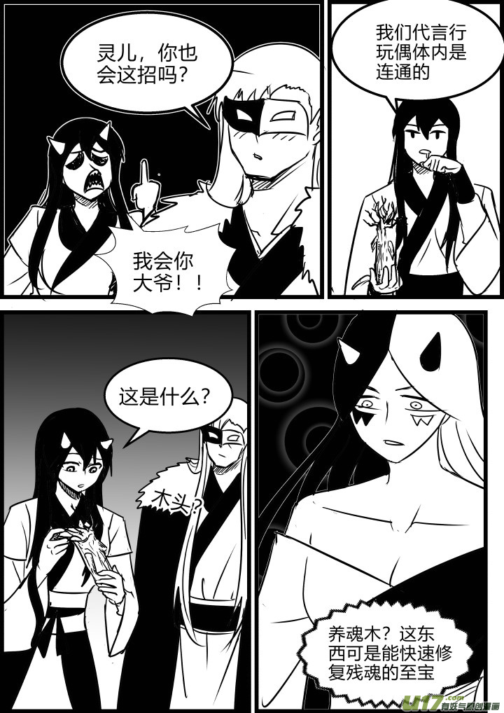 《我的XX不见了》第一八八话 第7页